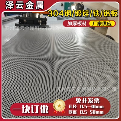 304不锈钢冲孔网4mm孔径圆孔冲孔板金属筛板工业过滤网装饰洞洞网
