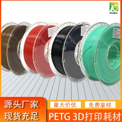 品锐PINRUI 3D打印耗材 PETG 1.75mm 广告字耐酸韧性PETG线材
