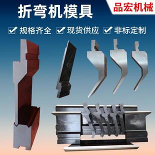折弯机刀数控折弯刀具专业设计标准现货整体淬火加硬价格优惠