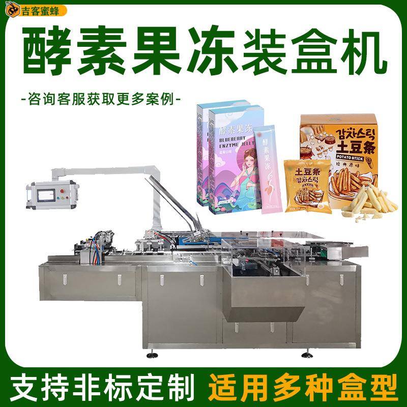 全自动肉松蛋卷装盒机酵素果冻封盒机绿豆糕土豆条高速装盒设备