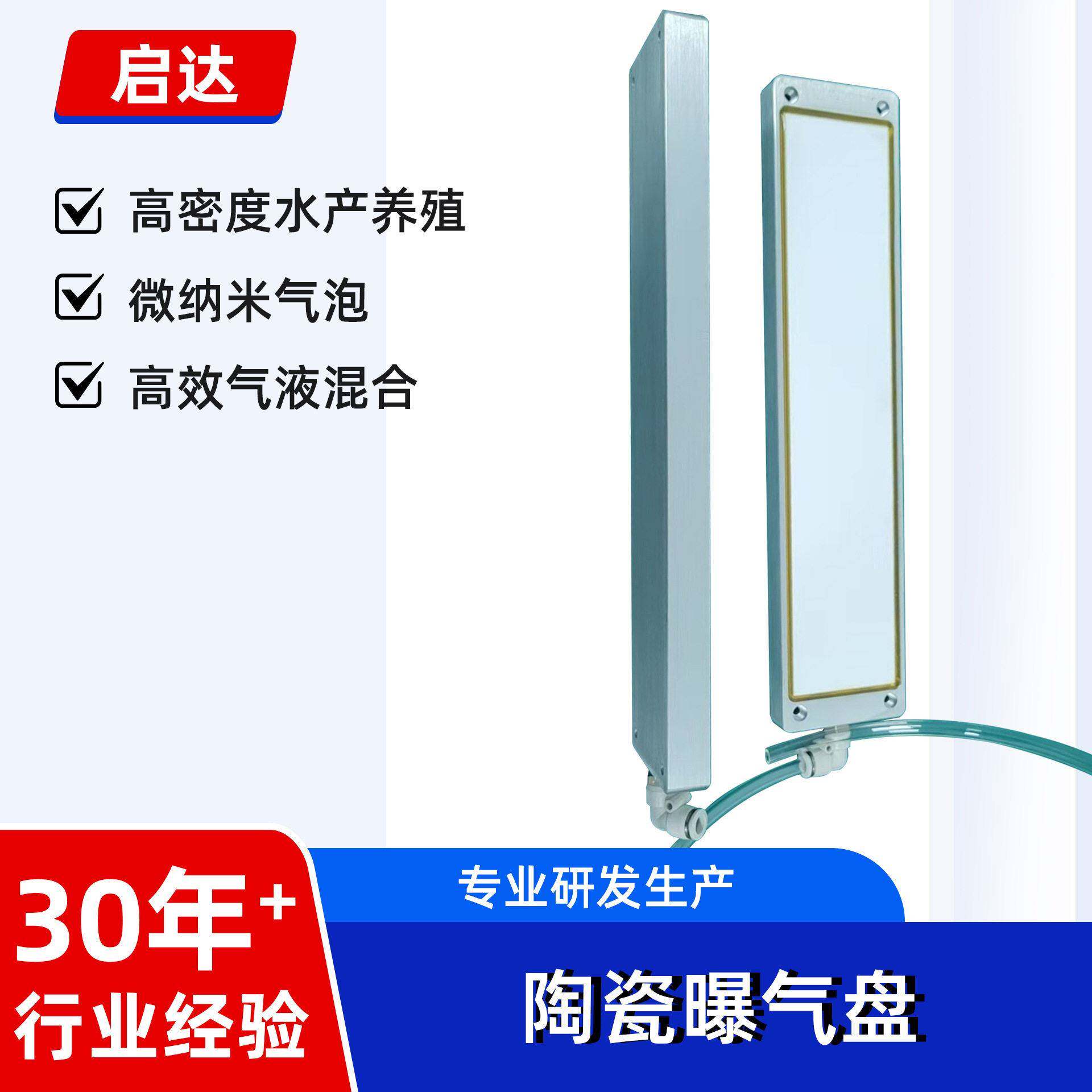陶瓷曝气盘纳米氧盘水产养殖臭氧板式铝合金曝气板水体曝气器