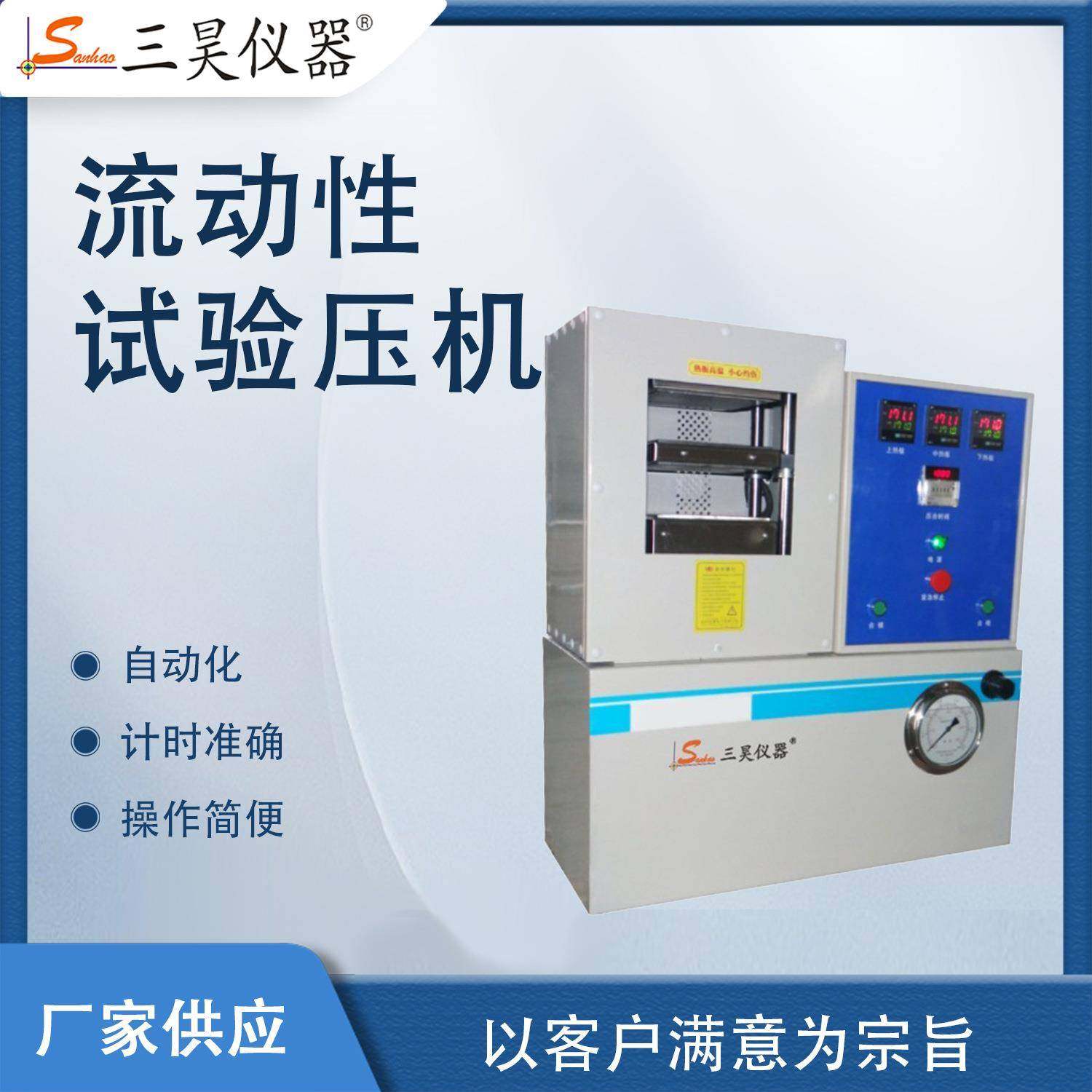 PCB树脂胶流量测试仪PP流动性试验机凝胶化测试仪自动化计时准确