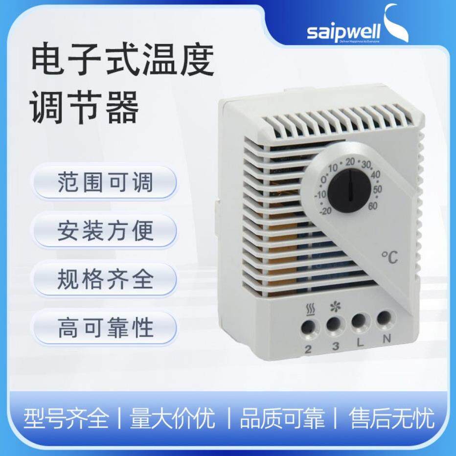 赛普电子式温度控制器FZK011机柜除湿防凝露温控器智能控制