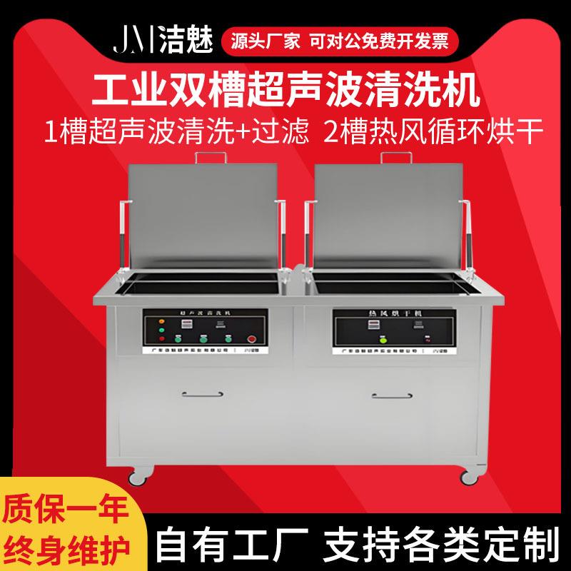 JMJ-2036超声波清洗机五金汽配SMT钢网PCBA线路板清洗设备