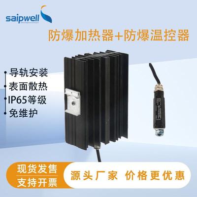 机柜用防爆加热器CREX020-150W空气电加热器配电箱加热器安全高效