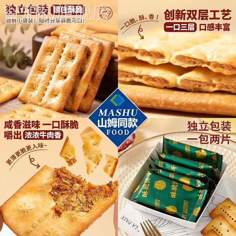 SAM会员超市牛肉馅酥脆饼干keittly正品官方旗舰店肉松休闲零食