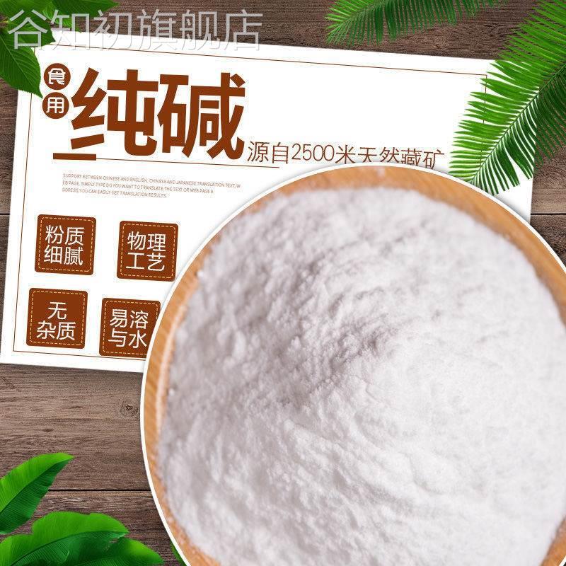 食用纯碱红三角食品级家用烘焙蒸馒头碳酸钠碱面清洁去油污洗碗