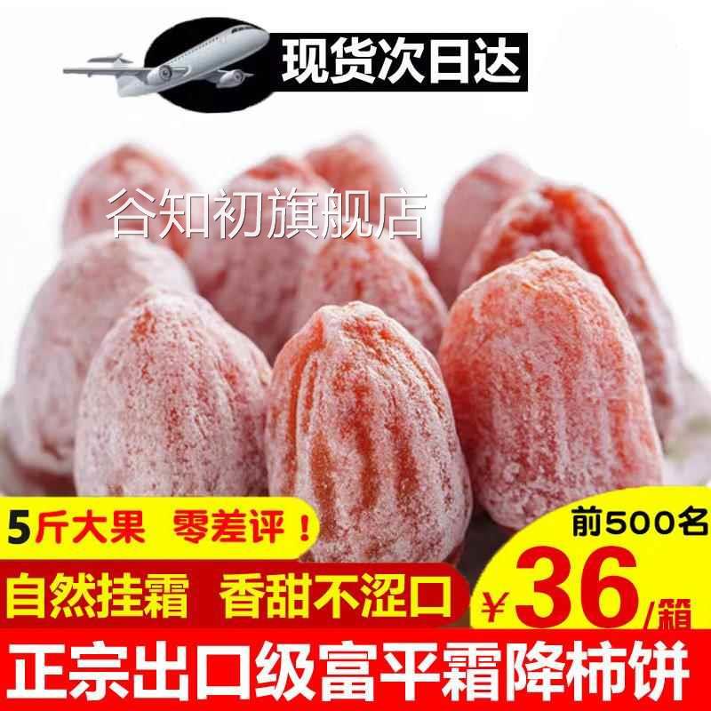 陕西特产富平柿饼特级农家自制吊柿饼干尖流心霜降吊圆饼5斤整箱