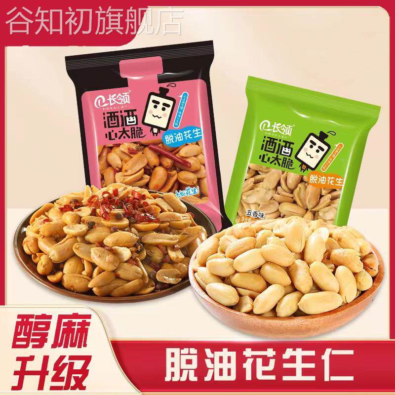 长领脱油花生混合味花生米袋装独立小包装开袋即食休闲解馋零食