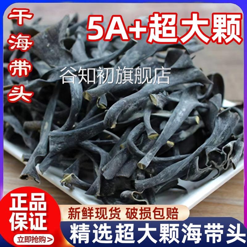 推荐!旗舰店霞浦特产正宗福建霞浦海带头干货特级厚海带根海带头