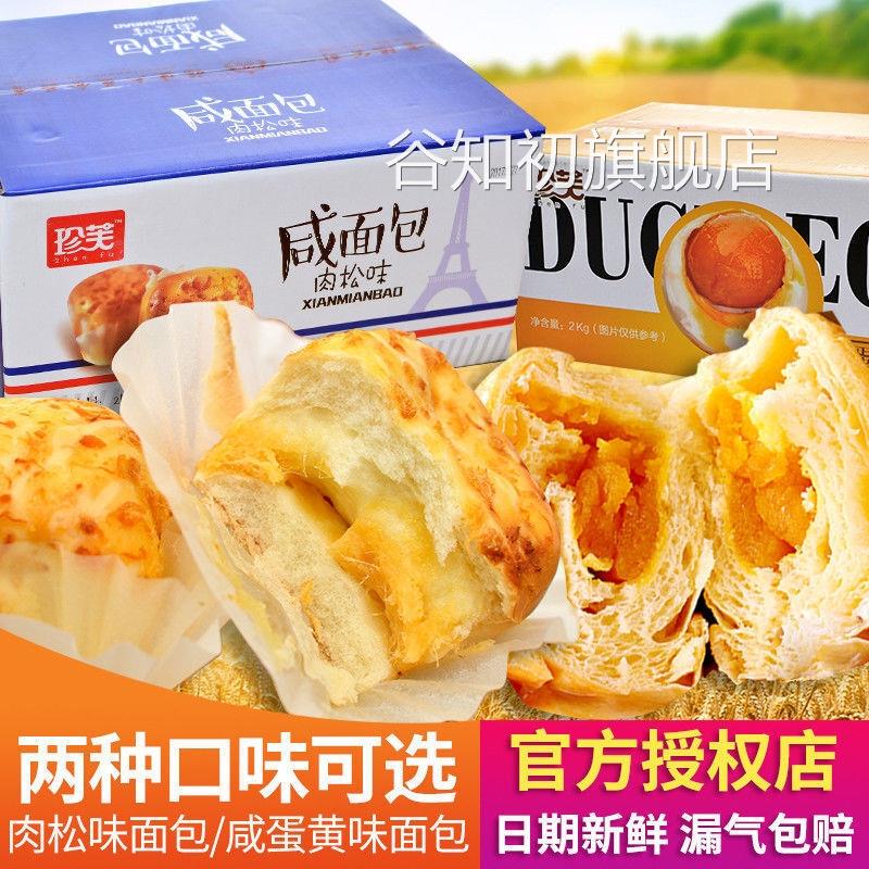 珍芙咸蛋黄味面包肉松味夹心蛋糕点心早餐手撕咸面包整箱特价