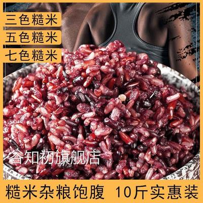 五色七色糙米饭低糖低脂粗粮五谷杂粮米黑米组合无糖精孕妇主食糟