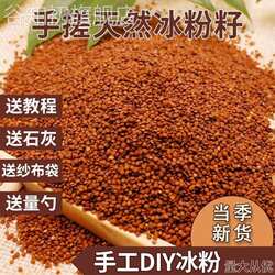 温岭台州石莲籽子木莲籽石莲糊凉粉籽天然手搓冰粉籽石莲豆腐500g