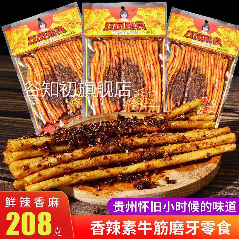 贵州特产双凤熟食辣条素面筋麻辣小吃零食208g包邮苗双凤牛板筋