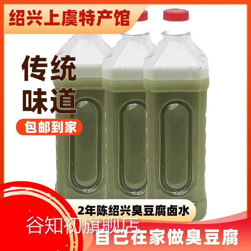 正宗绍兴上海臭豆腐卤水5斤臭冬瓜卤水苋菜梗老卤秘制卤水臭水