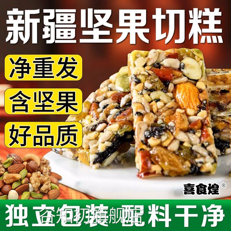 八宝手工切糕坚果酥解馋零食特产糕点瓜子非新疆自制官方旗舰店