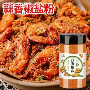 椒盐蒜香椒盐粉皮皮虾脆皮调料烧烤调味粉调味料家用正宗烧烤料