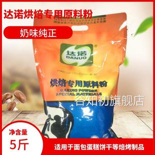 达诺烘焙奶粉2.5kg专用原料粉 面包蛋糕饼干奶枣牛轧糖烘培乳粉