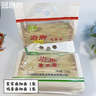 贵州土特产六枝岩脚面条挂面水煮面家常面鸡蛋面1.75千克