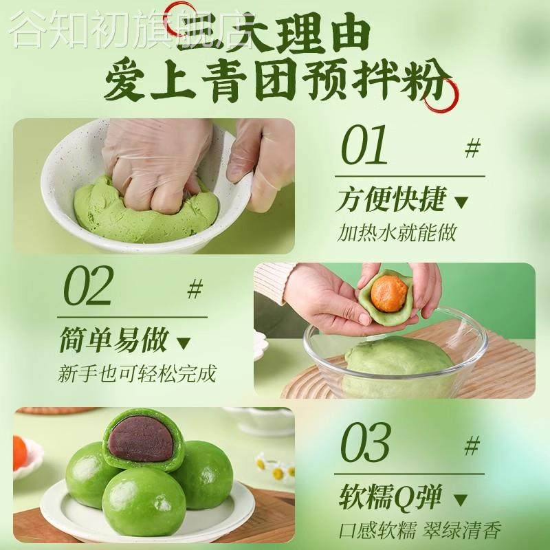 青团预拌粉免蒸家用自制清明果专用食用艾草叶粉diy青团制作材料