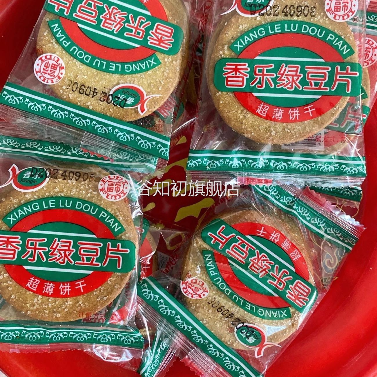 香乐绿豆片甜薄脆绿豆饼干散装休闲办公早餐小吃原味零食品