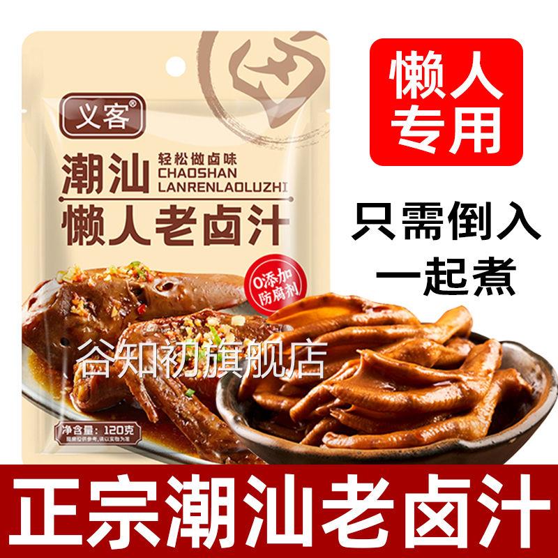 广东正宗潮汕卤汁旗舰店潮山五香卤牛肉专用料包卤水汁包潮汕风味