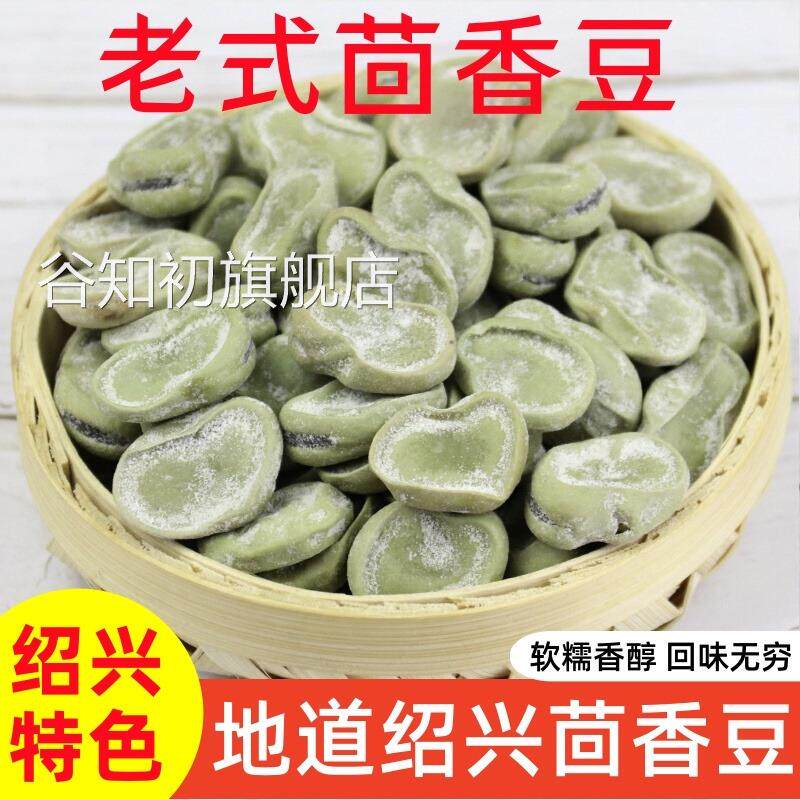绍兴特产茴香豆孔乙己正宗咸亨酒店老式零食水煮五香豆奶油咸蚕豆