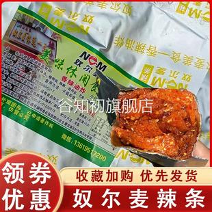 奴尔麦辣条怀远一品辣条麻辣条努尔麦自制宁夏银川手工辣条真空装