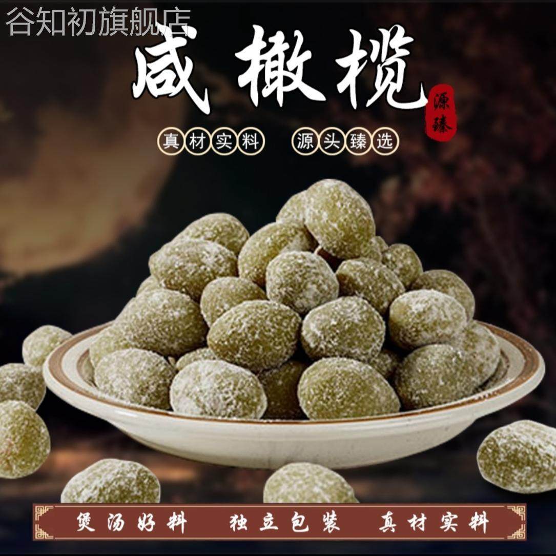 福建咸橄榄500g/袋 闽南煲汤炖汤泡茶闽南特产腌制醋厂家直发,零食/坚果/特产,橄榄,淘宝优惠券,粉丝福利购,淘宝优惠卷