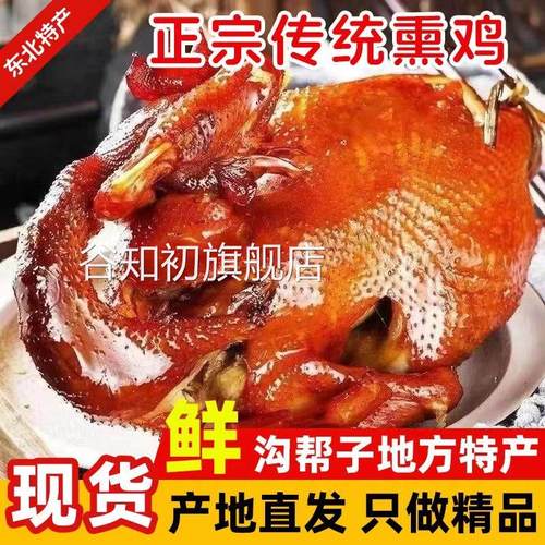 张金涛熏鸡内蒙古卓资山特产整只即食熟食熏鸡再见爱人麦麦琳同款