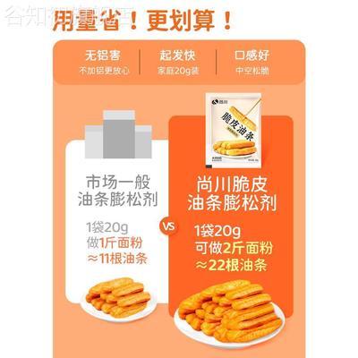 尚川脆皮油条膨松剂无铝蓬松泡打粉家用小包炸油条精专用复配原料