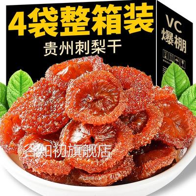 贵州特产刺梨干官方旗舰店野果脯蜜饯健康生果干小吃零食过年年货