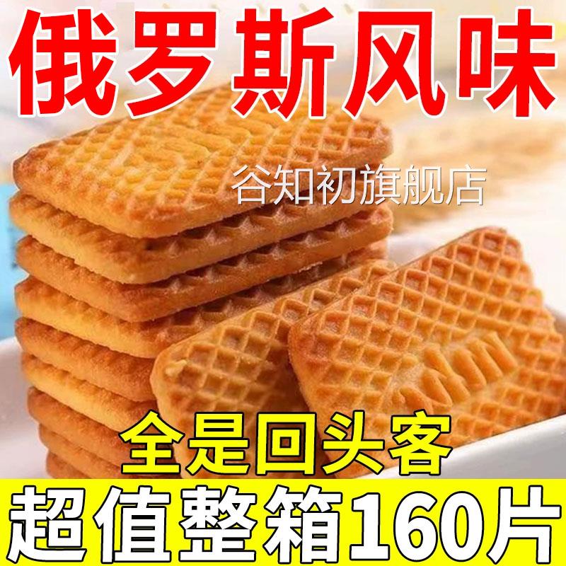 俄罗斯饼干原装进口风味牛乳饼干特浓特仑酥奶香散装曲奇休闲零食
