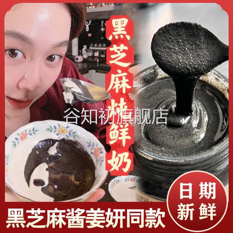 黑芝麻酱姜妍同款同日升纯老北京国营粮行火锅蘸料石磨瓶装早餐