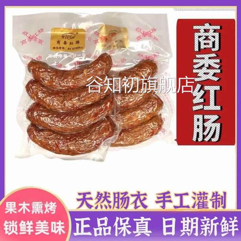 商委红肠官方旗舰店礼盒红肠代购东北哈尔滨总店儿童肠肉联特产