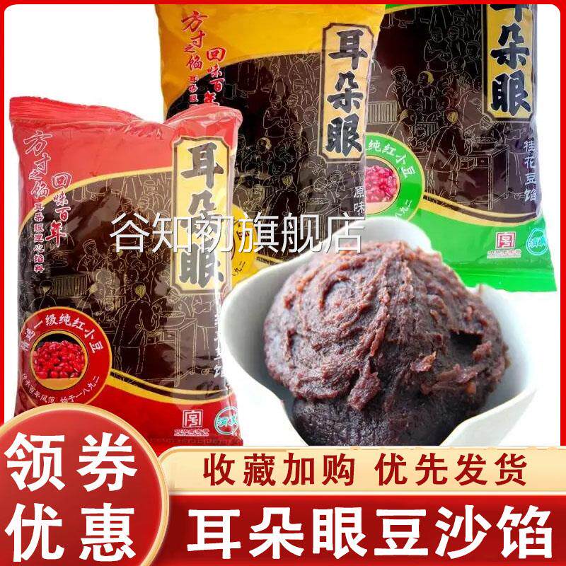 耳朵眼豆沙馅天津特产桂花红枣红豆沙馅料元宵粽子月饼面包烘焙