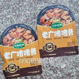 啫啫酱广式啫啫煲酱广东与林润物老广啫啫酱底料酱商用家用汁焖锅