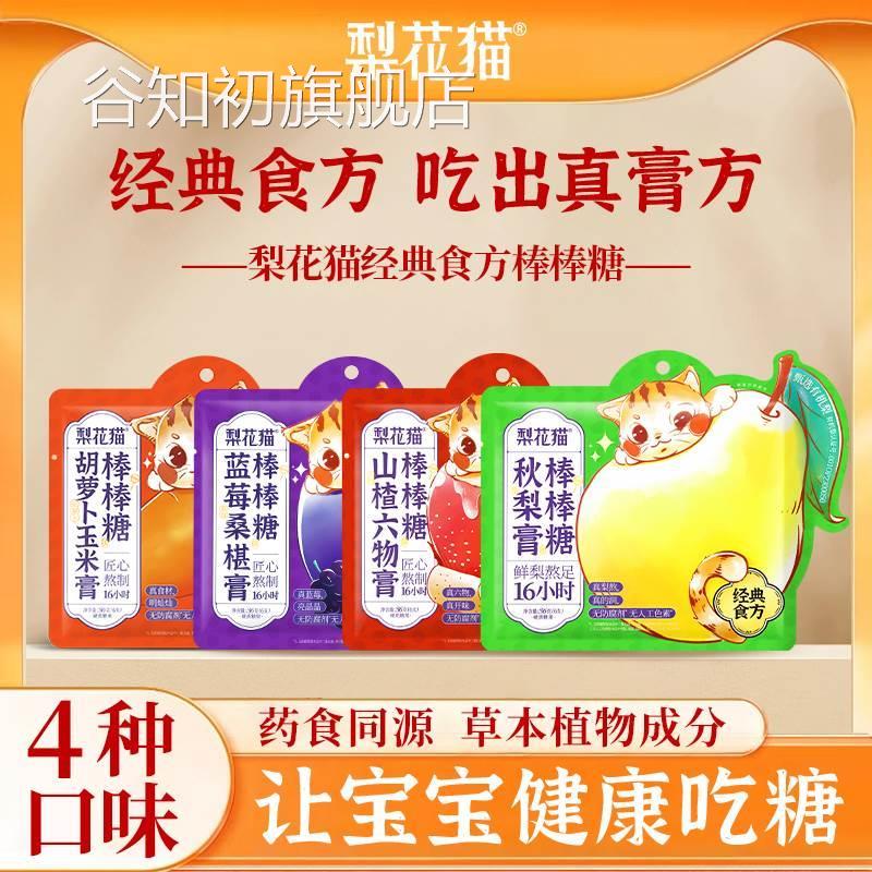 梨花猫有机秋梨膏棒棒糖天然无添加儿童婴儿宝宝小孩糖果健康零食