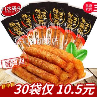 周首林老辣棍辣条约20g/袋 香辣棒鸡筋面筋大辣棒校园休闲零食品