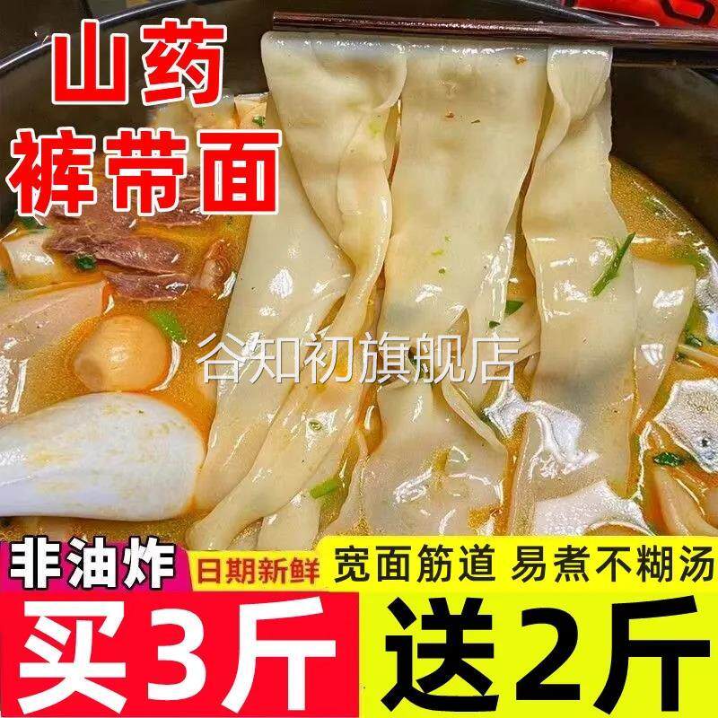 铁棍山药裤宽带面陕西特产手工大宽面速食油泼面一整箱官方旗舰店
