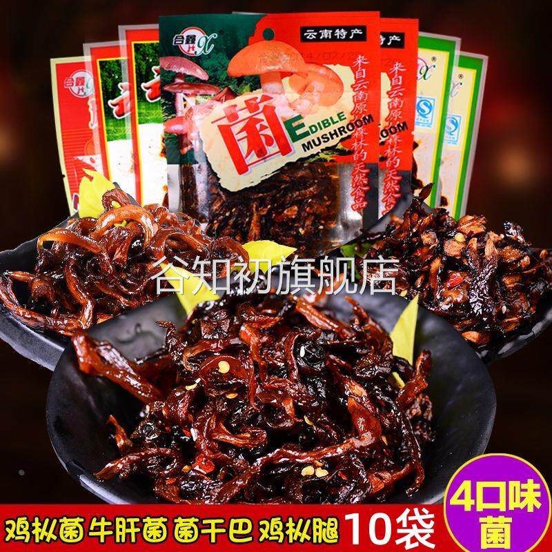 云南特产合鑫鸡枞牛肝菌干巴鸡枞腿麻辣零食小吃即食用菌菇野生菌
