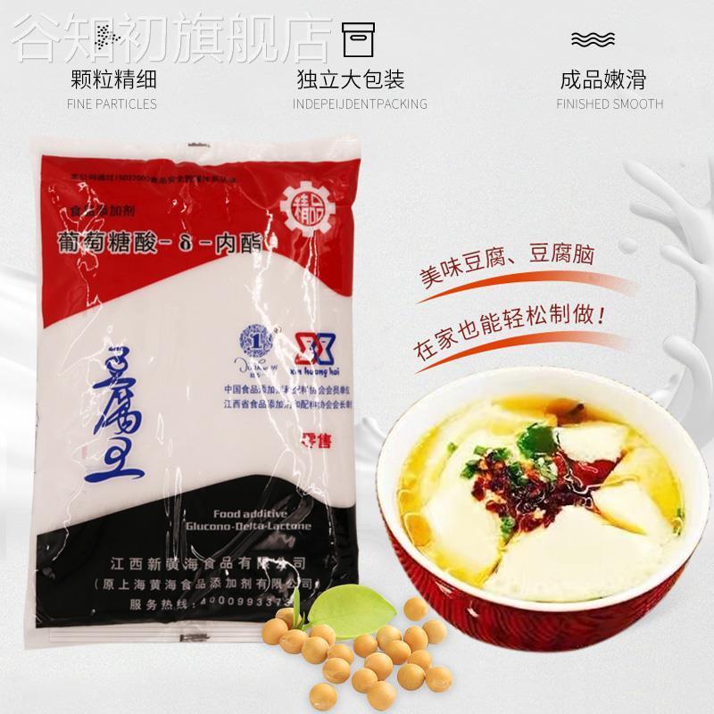 豆腐王葡萄糖酸内脂做豆腐脑家用包子馒头发面专用商用豆腐凝固剂