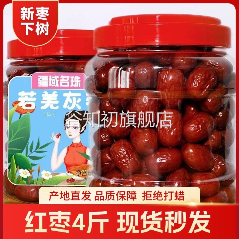 新疆红枣干货特级若羌灰枣楼兰小枣煲汤罐装无核枣子年货干果零食
