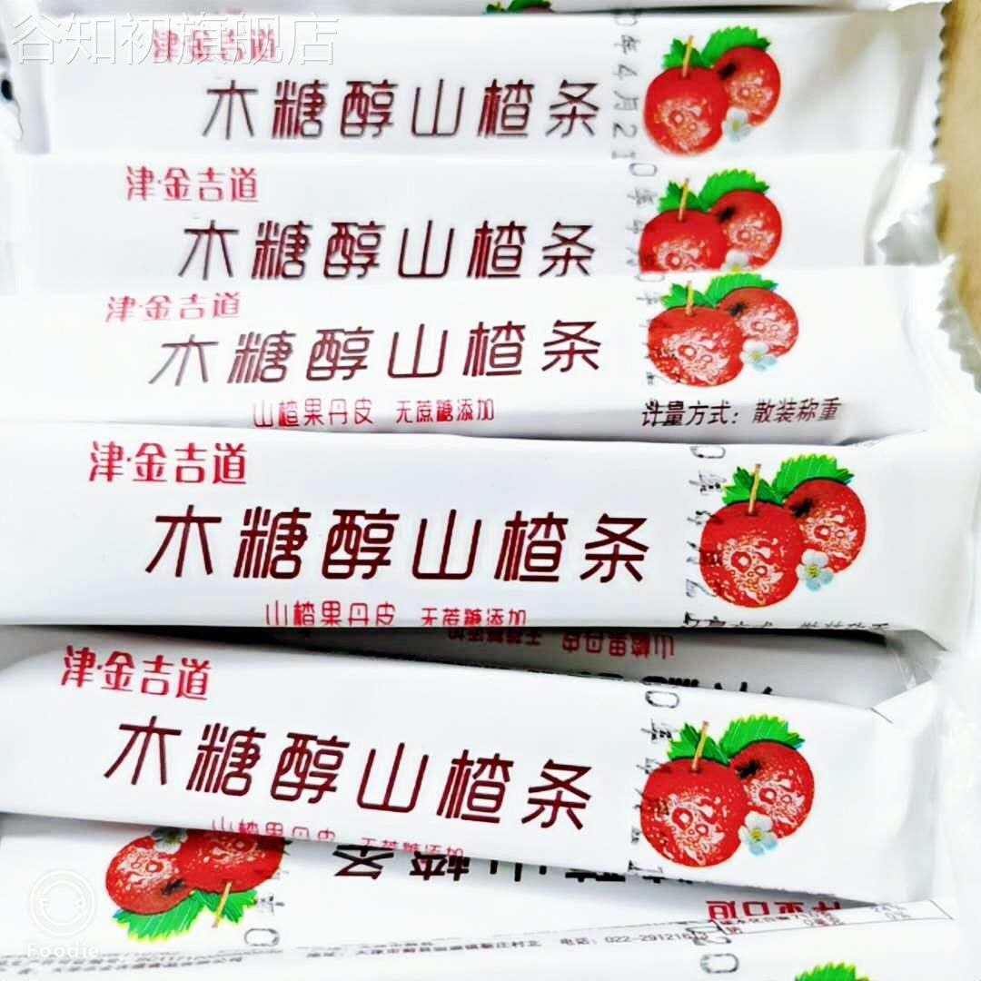木糖醇山楂条无蔗糖山楂片500g果丹皮天津特产包邮散装零食果蜜饯