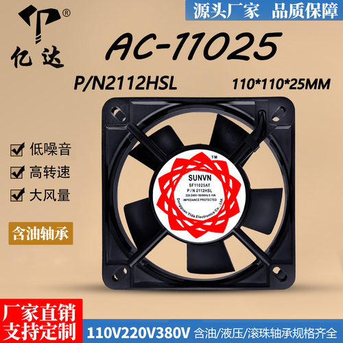AC11025配电柜风扇静音散热风扇