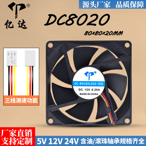 亿达DC8020测速12V风扇