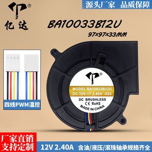批发DC9733暴力鼓风机BA10033B12U 2.40A烧烤架涡轮散热风扇 12V