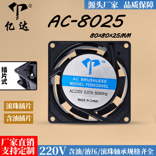 亿达AC8025HSLHBL工业风扇