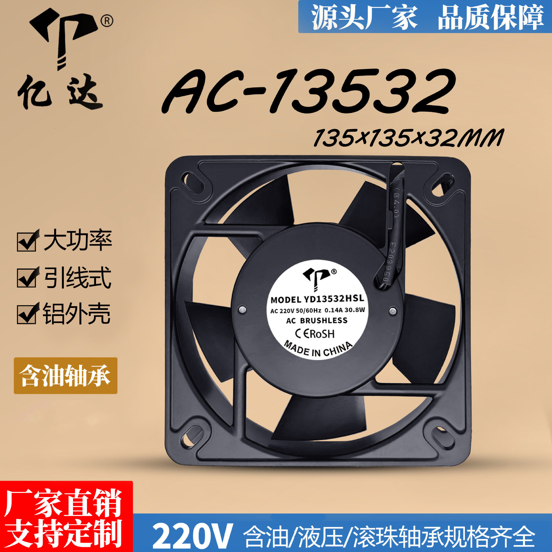 亿达AC13532轴流风机 220V含油引线电焊机箱柜13.5cm冷却散热风扇