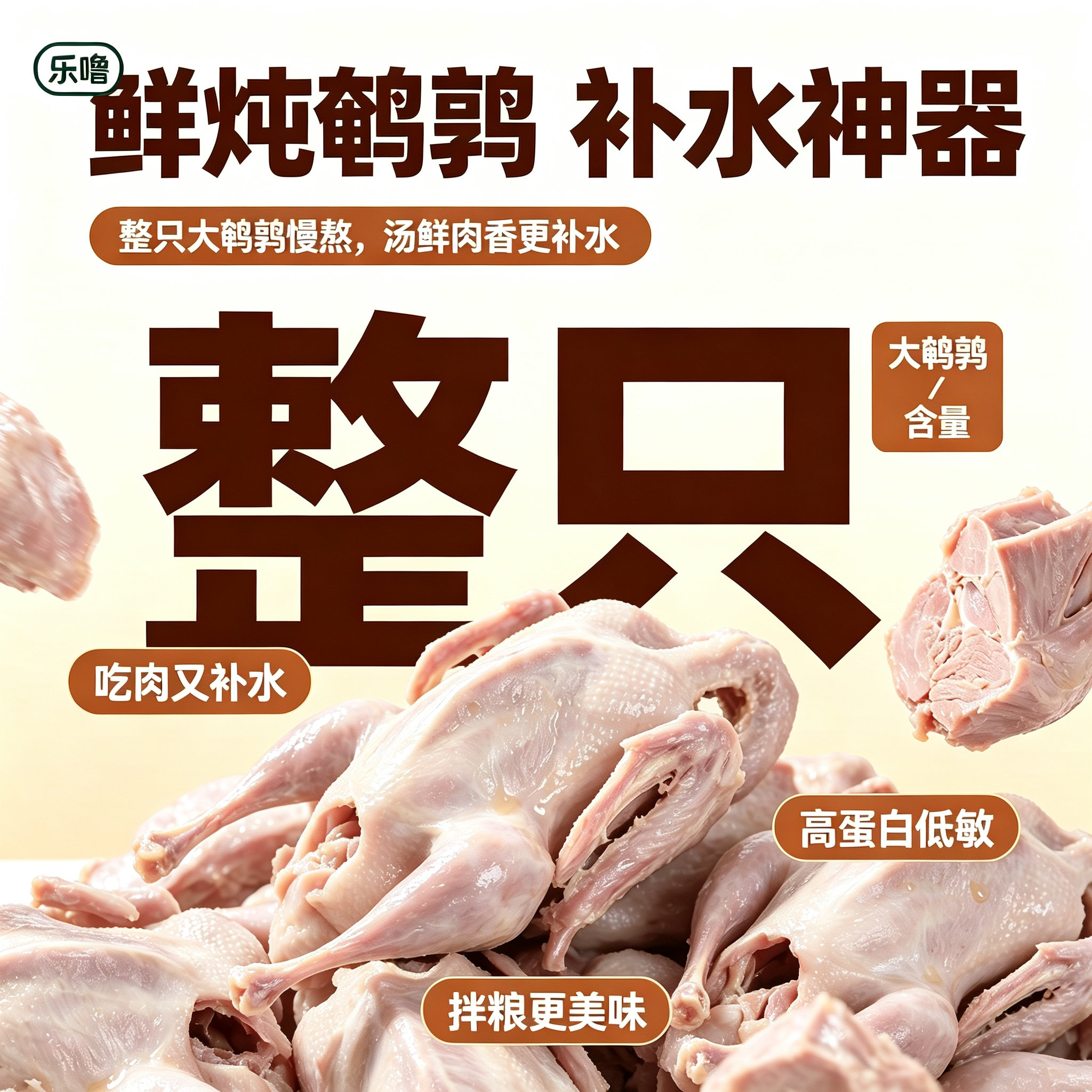 乐噗鲜炖鹌鹑补水神器整只大鹌鹑慢熬汤鲜肉香宠物零食湿粮